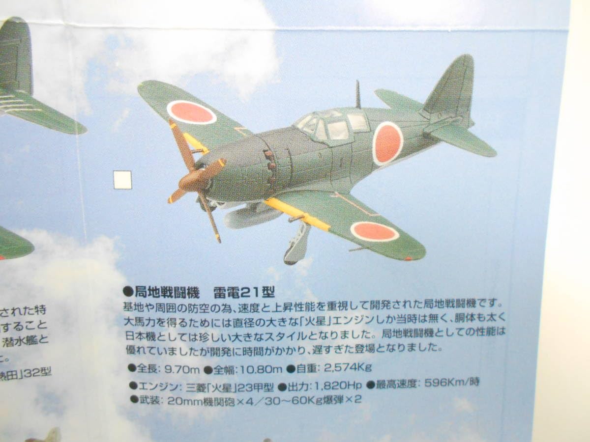 Amazon | ウイングクラブ コレクション ～ 局地戦闘機 雷電21型